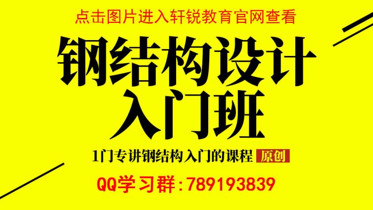 稳定理论和钢结构设计相结合