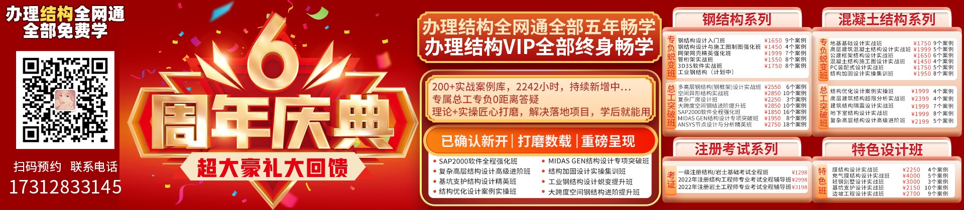 结构全网通